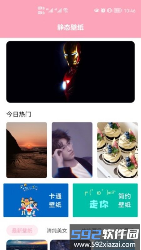 心花壁纸app截图1