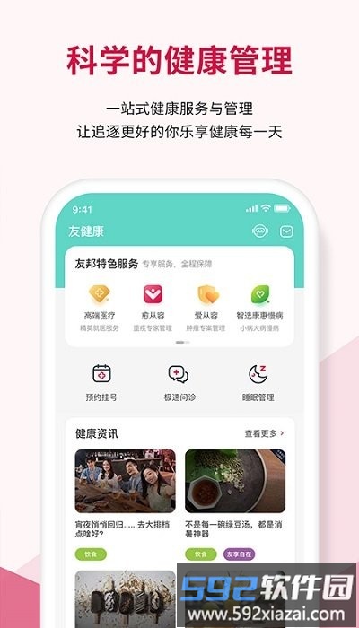 友邦友享app官方版截图2