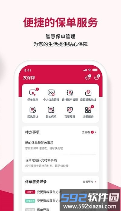 友邦友享app官方版截图3