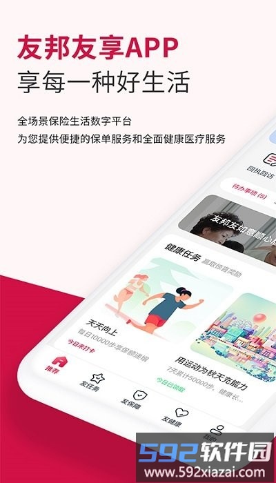 友邦友享app官方版截图4