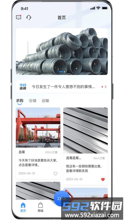 资源多软件截图4