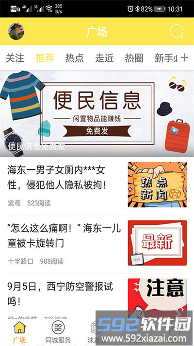 搅沫沫官方版截图1
