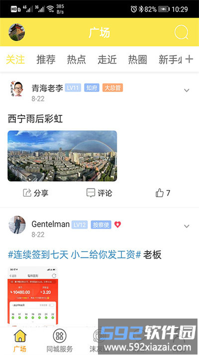 搅沫沫官方版截图2