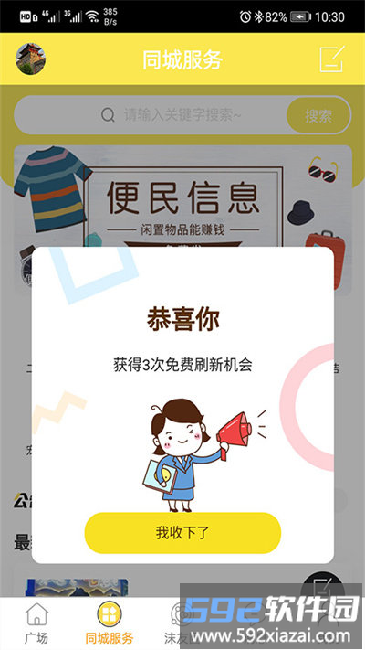 搅沫沫官方版截图3