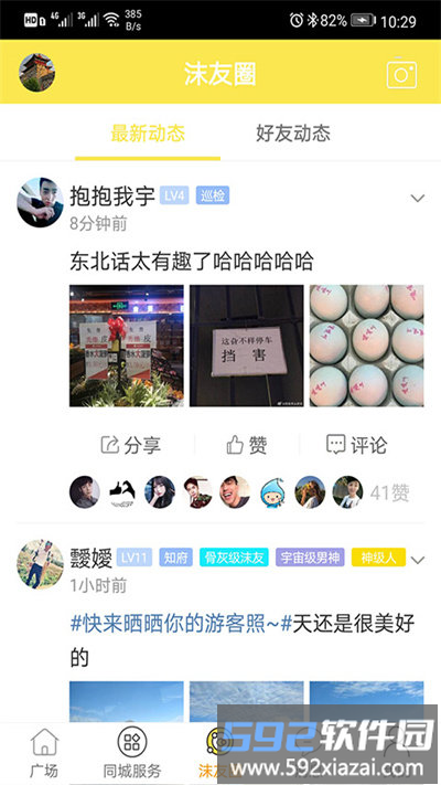 搅沫沫官方版截图4