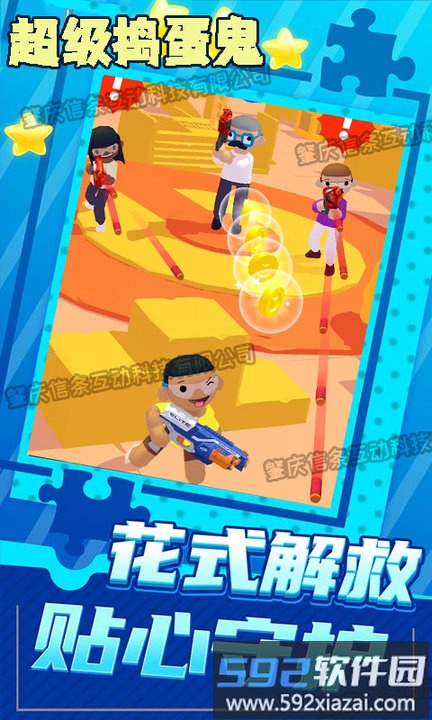 超级捣蛋鬼中文版截图1
