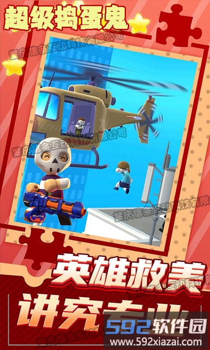 超级捣蛋鬼中文版截图2