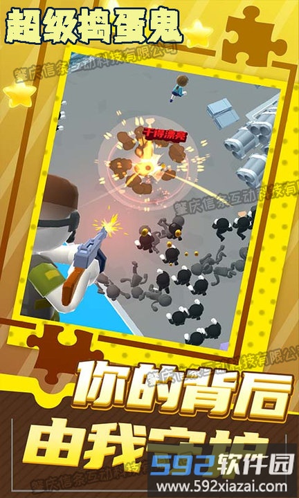 超级捣蛋鬼中文版截图4