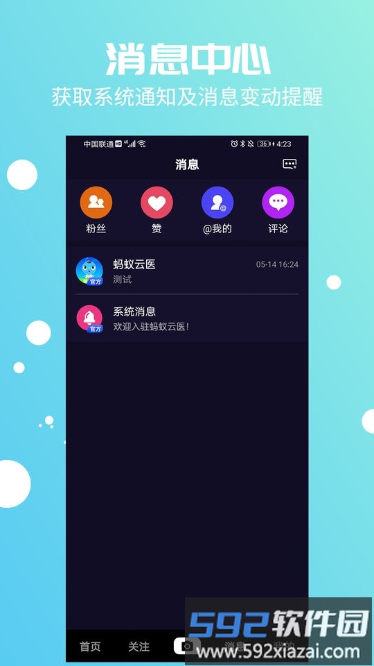 蚂蚁云医官方版截图2
