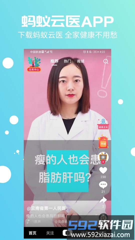 蚂蚁云医官方版截图3