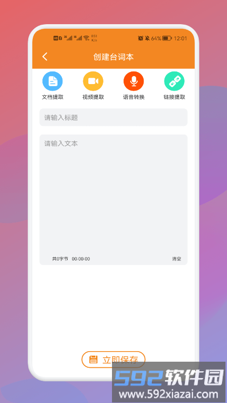 悬浮字幕提词器软件免费截图1