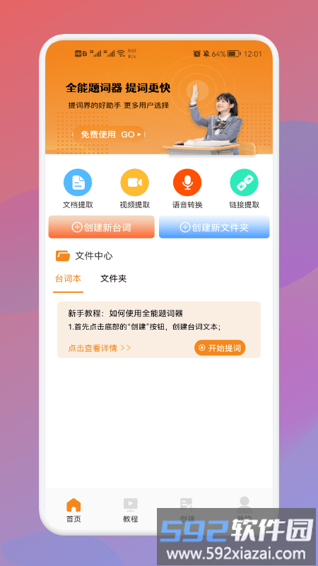 悬浮字幕提词器软件免费截图2