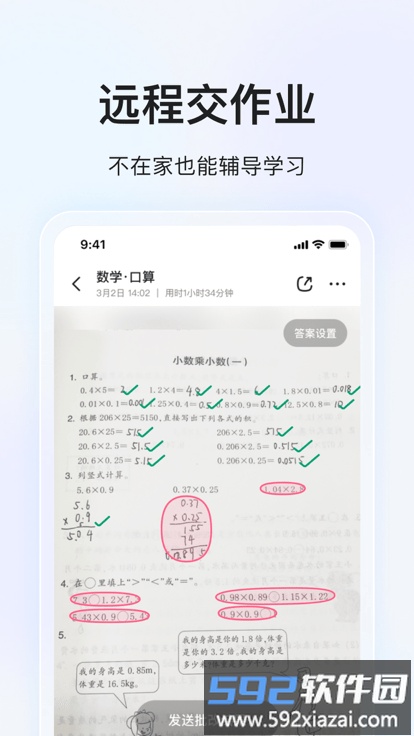 大力ai辅导批作业免费版(改名大力家长)截图1