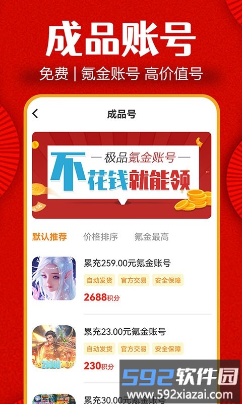 超爱游戏交易平台(改名闲号游戏交易)截图4