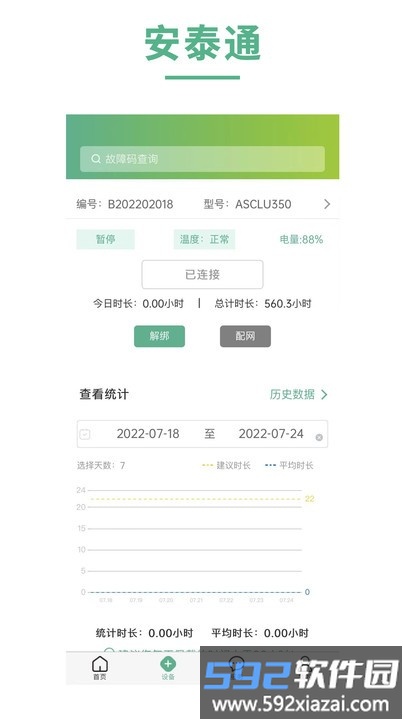 安泰通app截图1