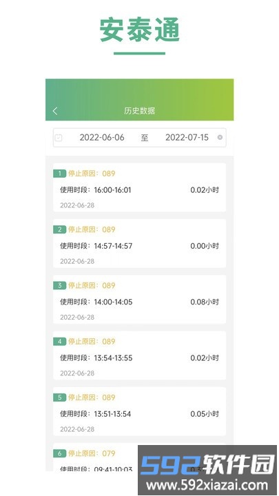 安泰通app截图2