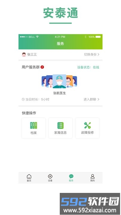 安泰通app截图3