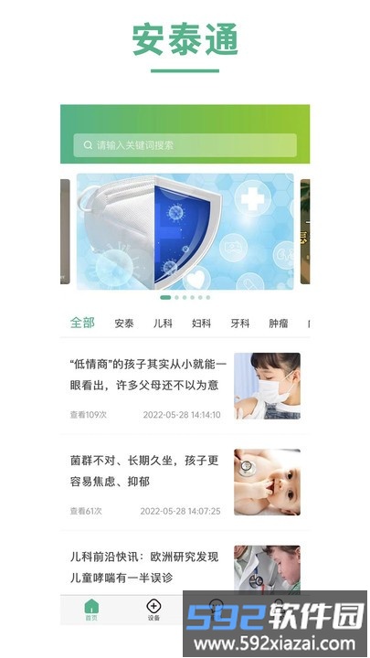 安泰通app截图4
