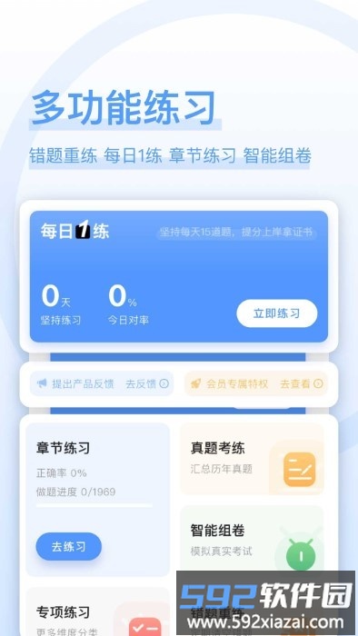 建造师好题库app截图1