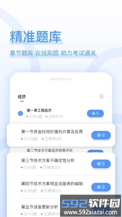 建造师好题库app截图2