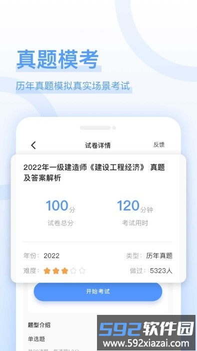 建造师好题库app截图3