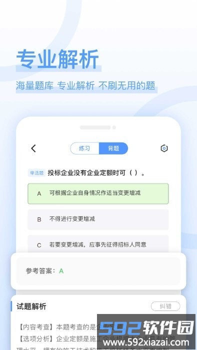 建造师好题库app截图4