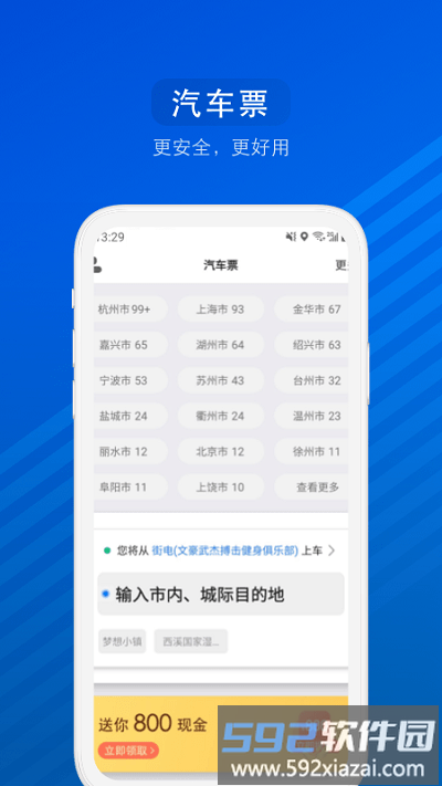 汽车票网上查询订票截图1