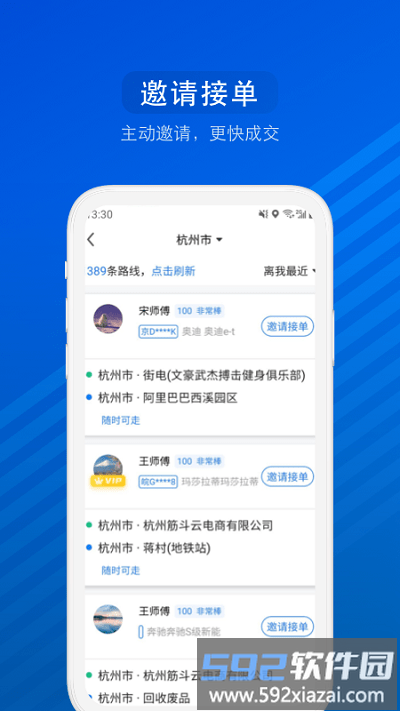 汽车票网上查询订票截图3