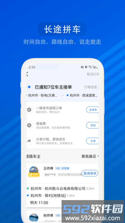 汽车票网上查询订票截图5