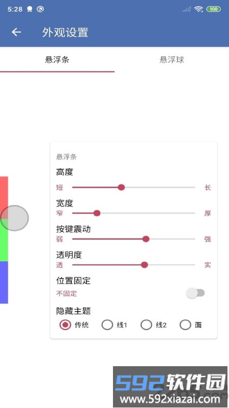 安果悬浮控制中心app截图1