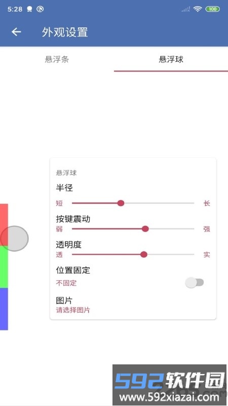 安果悬浮控制中心app截图2