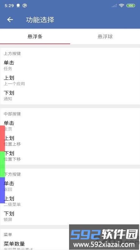 安果悬浮控制中心app截图3