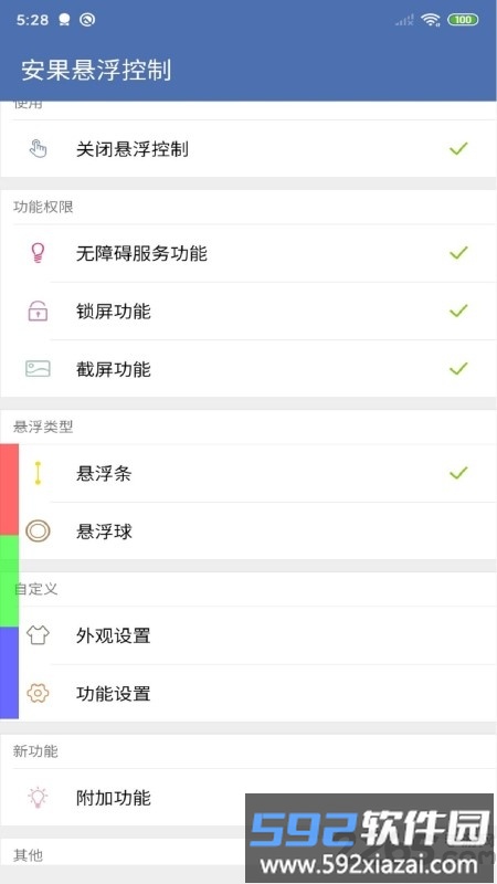 安果悬浮控制中心app截图4