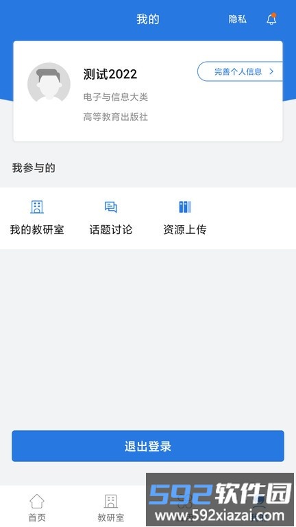 智慧教研室app截图1