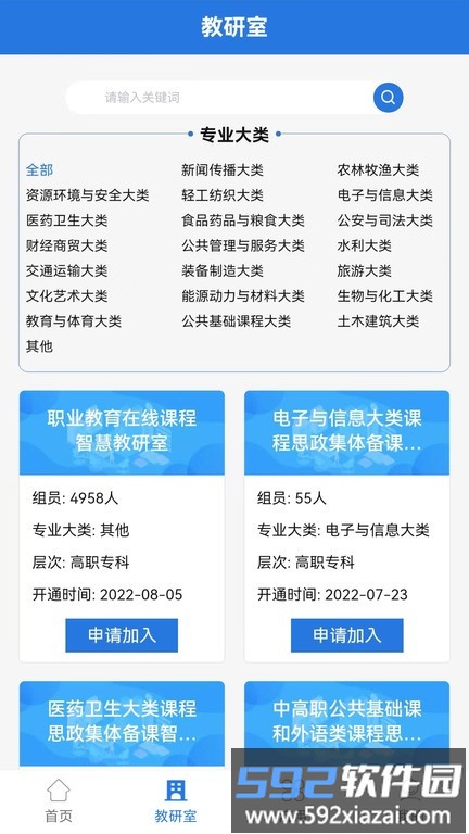 智慧教研室app截图3