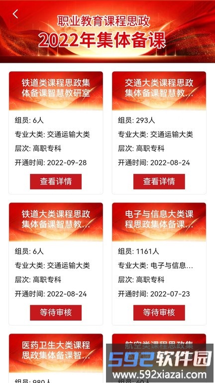 智慧教研室app截图4