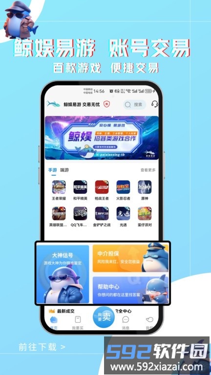 鲸娱易游游戏交易平台截图3