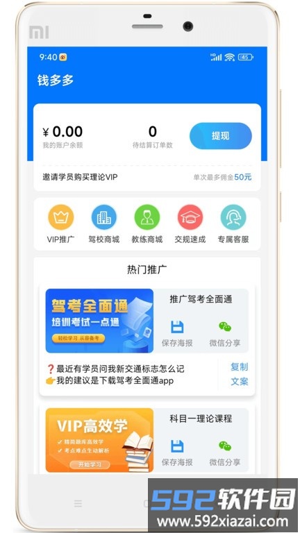 驾校教练通软件截图1