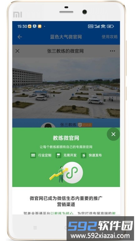 驾校教练通软件截图2