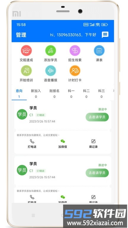 驾校教练通软件截图3