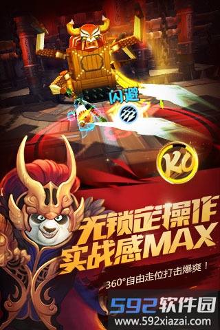 功夫熊猫官方正版九游版截图2