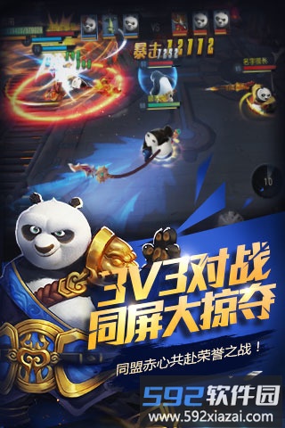 功夫熊猫官方正版九游版截图5