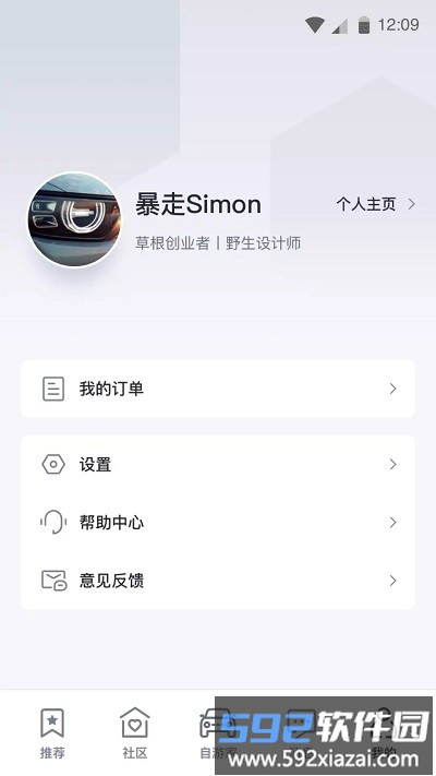 自游家汽车截图3