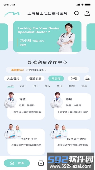 上海名士汇互联网医院app截图1