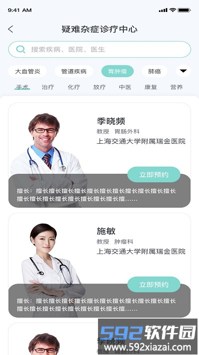上海名士汇互联网医院app截图2