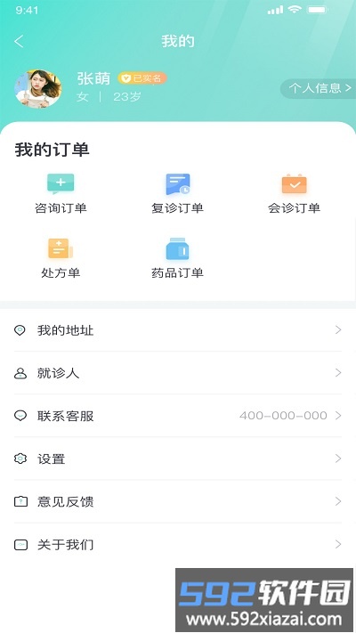 上海名士汇互联网医院app截图3