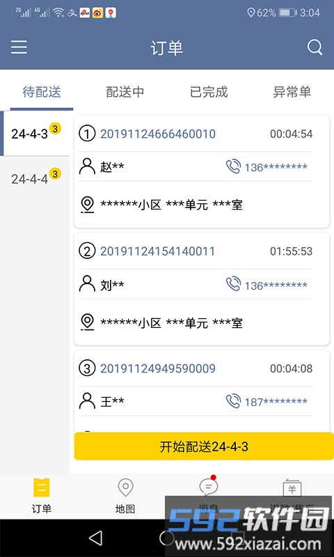 连库配送版截图1