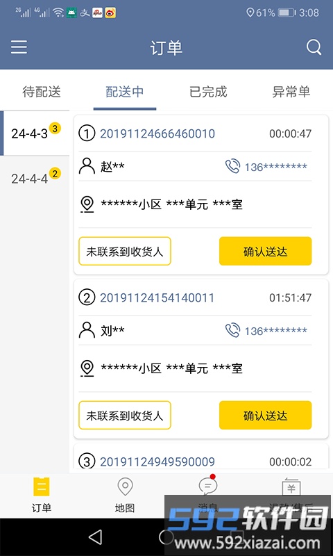 连库配送版截图2