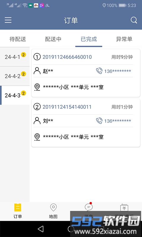 连库配送版截图3