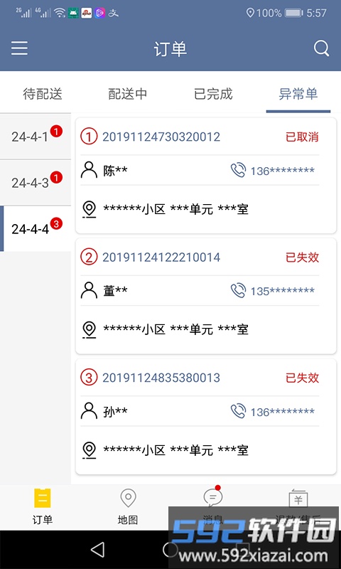 连库配送版截图4